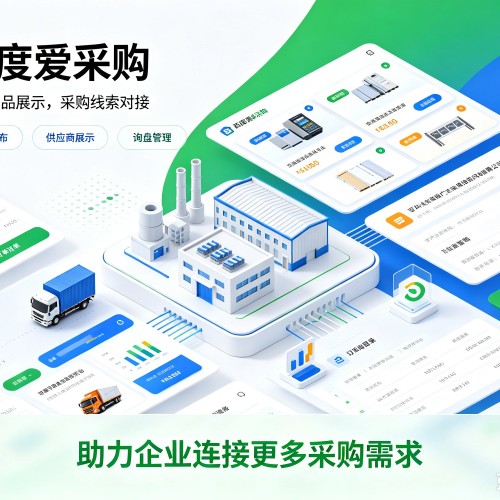 马关百度爱采购